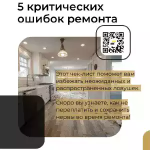 Гайд: 5 ошибок ремонта